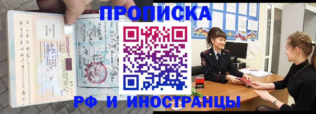 прописка законно в Карабулаке