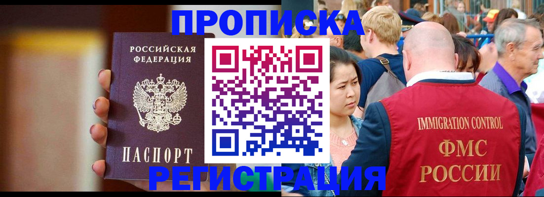прописка законно в Карабулаке